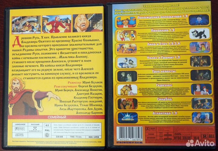 Dvd диски мультфильмы