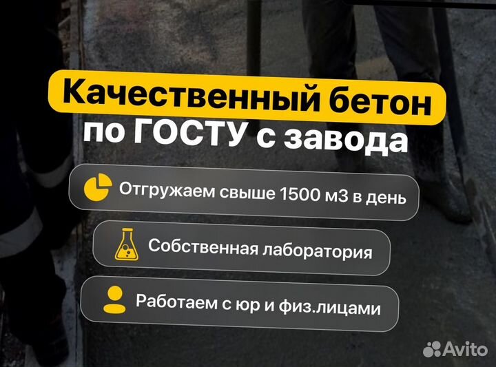 Бетон