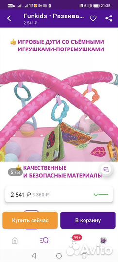 Развивающий коврик