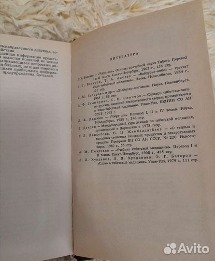 Тибетская медицина