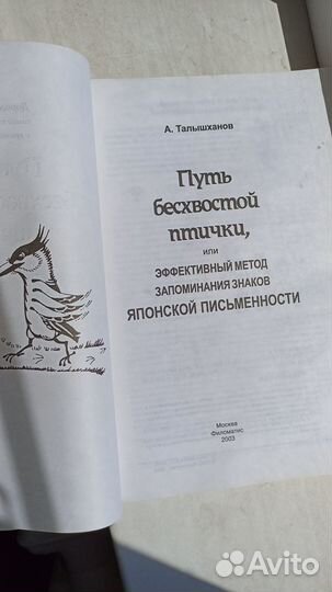 Талышханов Путь бесхвостой птички