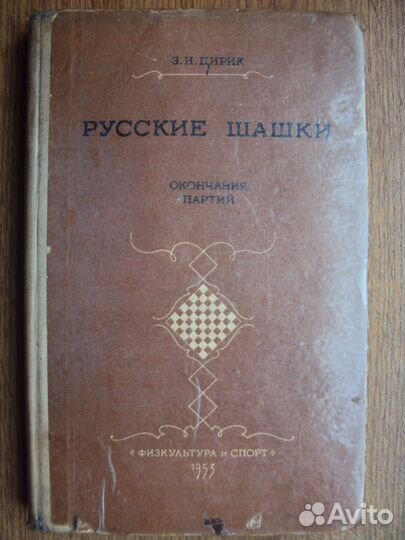 Русские шашки. Международные шашки