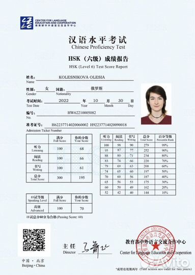 Репетитор по китайскому языку онлайн