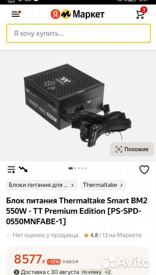 Thermaltake Smart BM2 550W - TT Premium Edition