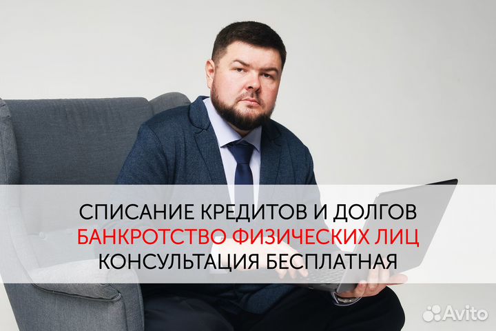 Банкротство физ лиц, списание кредитов законно