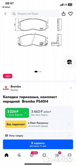 Тормозные колодки Brembo P54014