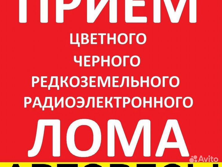 Приём металлолом медь 730