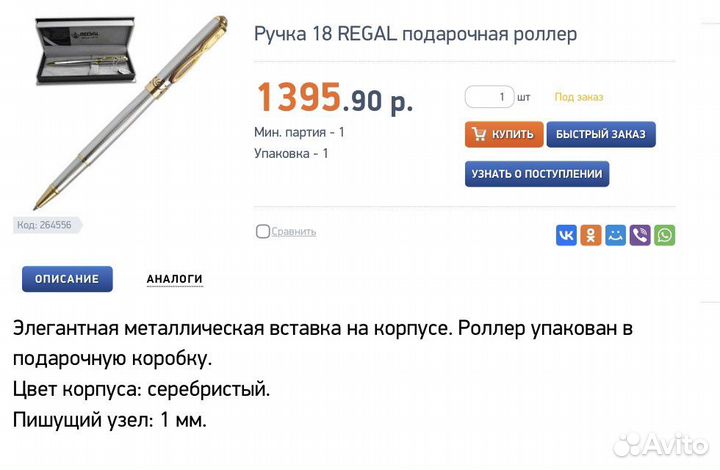 Ручка подарочная