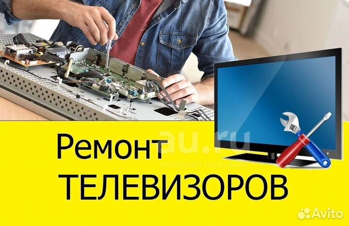 Ремонт ЖК телевизоров