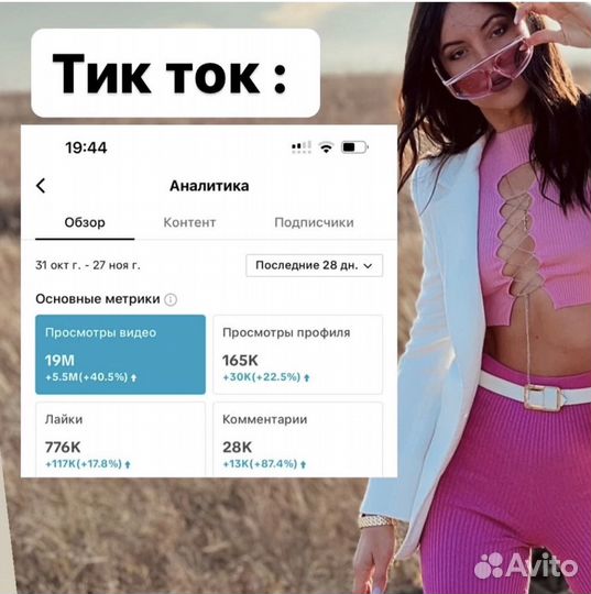 Продвижение в соц сетях (reels ютуб тик ток)