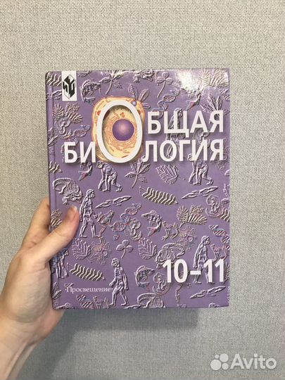 Учебники по географии и биологии 10 11 класс