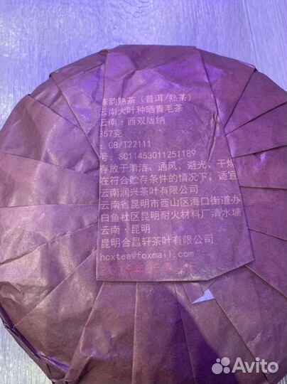 Шу Пуэр Китайский Чай блин 357гр