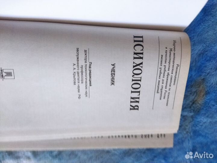 Учебники по психологии