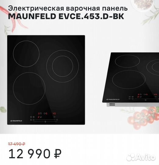 Варочная панель maunfeld