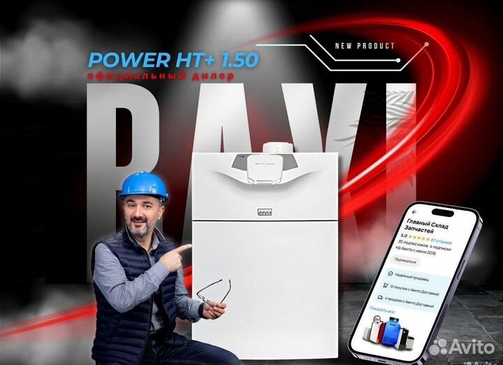 Котел газовый Baxi Power Ht + 1.50 напольный