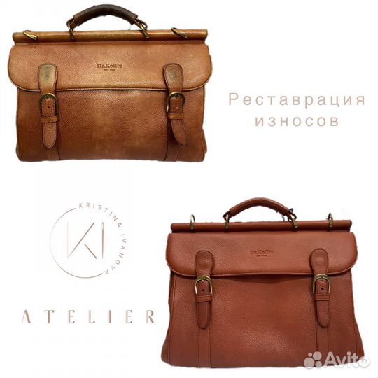 Покраска, реставрация и ремонт кожаных сумок