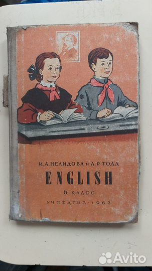 Учебники англ.яз. 5 и 6 классы 1960, 62г., лит-ра