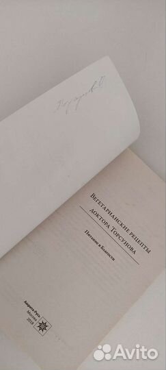 Книга Торсунова с его подписью