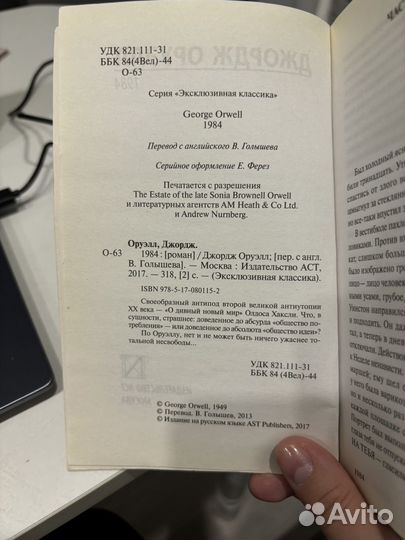 Книга Джордж Оруэлл 