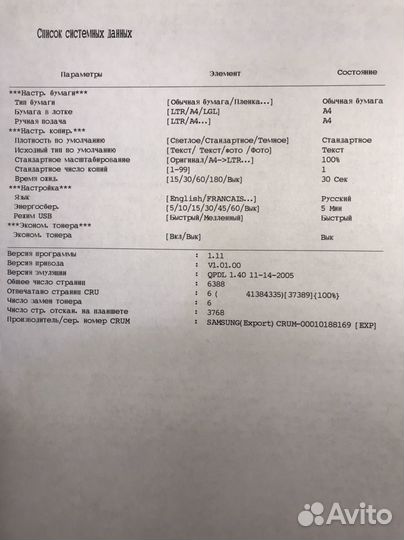 Мфу Samsung scx 4200