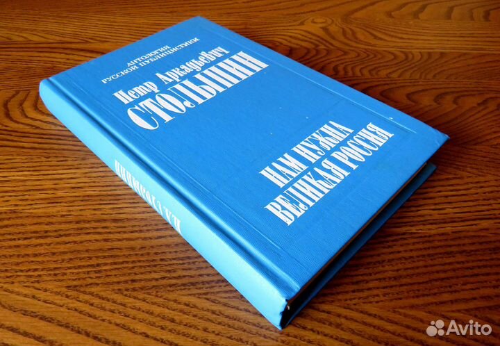 П. А. столыпин (нам нужна великая россия )