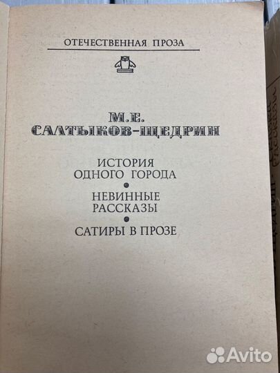 Салтыков-Щедрин 2 книги