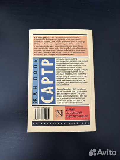 Книга Жан-Поль Сартр 