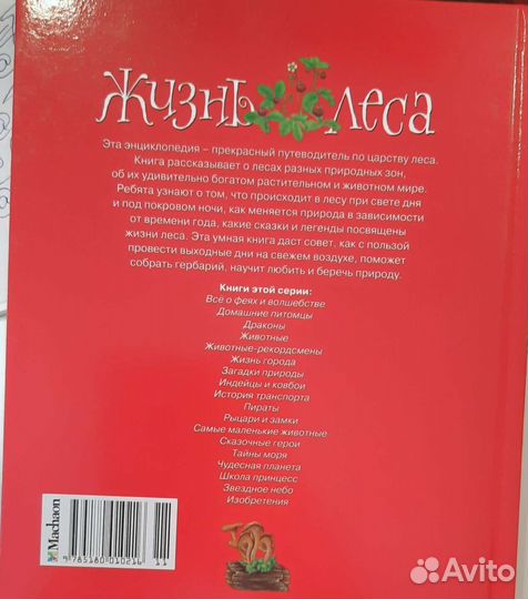 Детские энциклопедии махаон