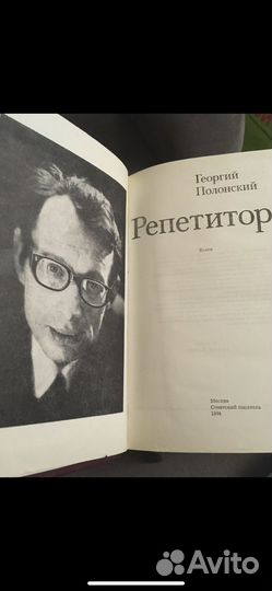 Георгий Полонский - Репетитор