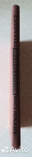 Анпилогова Русско-английский лексический словарь