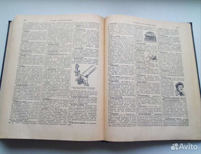 Энциклопедический словарь 1,2,3 том. 1953г