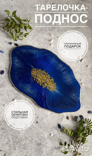 Поднос из эпоксидной смолы