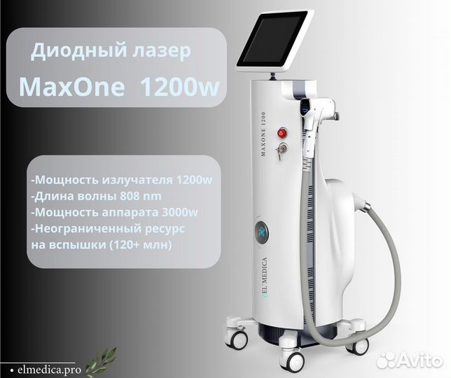 Диодный лазер MaxOne 1200W + длина волны 808 H