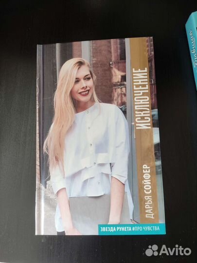 Книги Дарьи Софьер