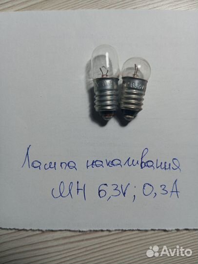 Лампа накаливания мн 6,3V-0,3A Е10