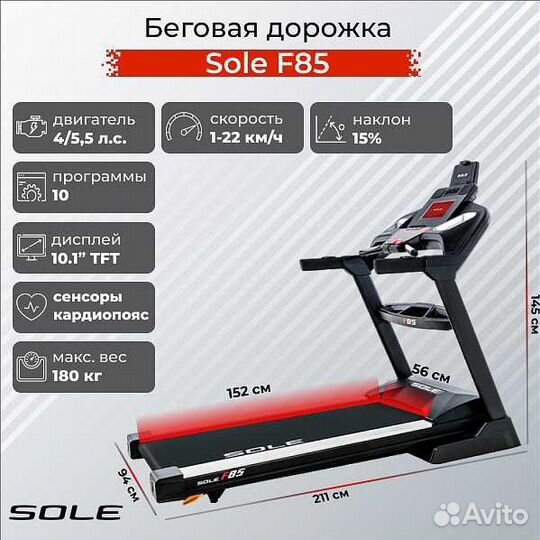 Беговая дорожка Sole F85 v.1.20