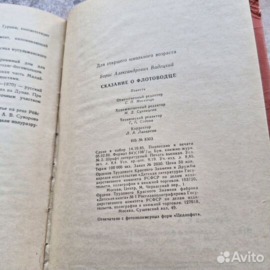 Сказание о флотоводце. Вадецкий. 1986 г