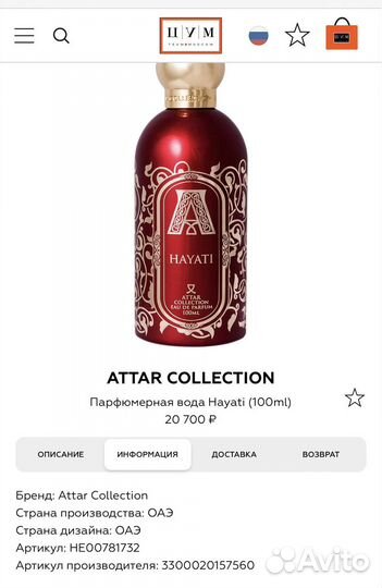 Attar collection hayati оригинал духи