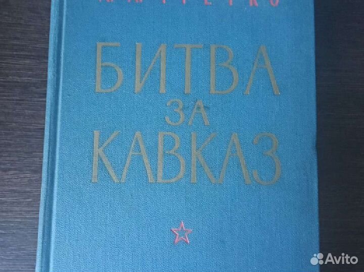 Книга о войне
