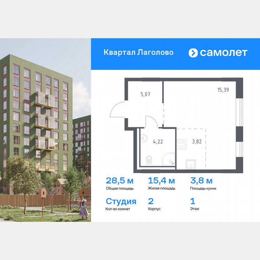 Квартира-студия, 28,5 м², 1/9 эт.