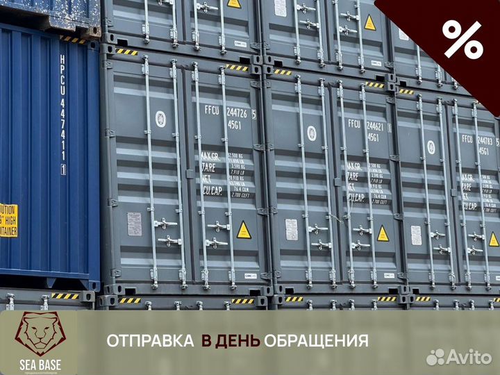 Контейнер морской 40