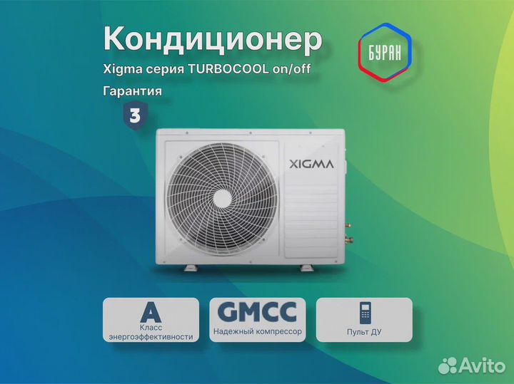 Сплит-система Xigma XG-TXC70RHA серия Turbocool