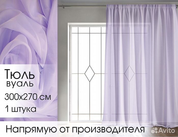 Тюль готовый вуаль, сиреневый