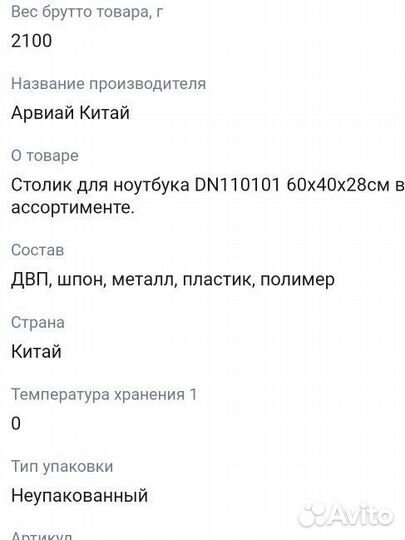 Столик для ноутбука подставка мини столик