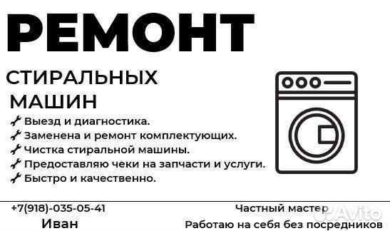 Ремонт и комплексная чистка стиральных машин