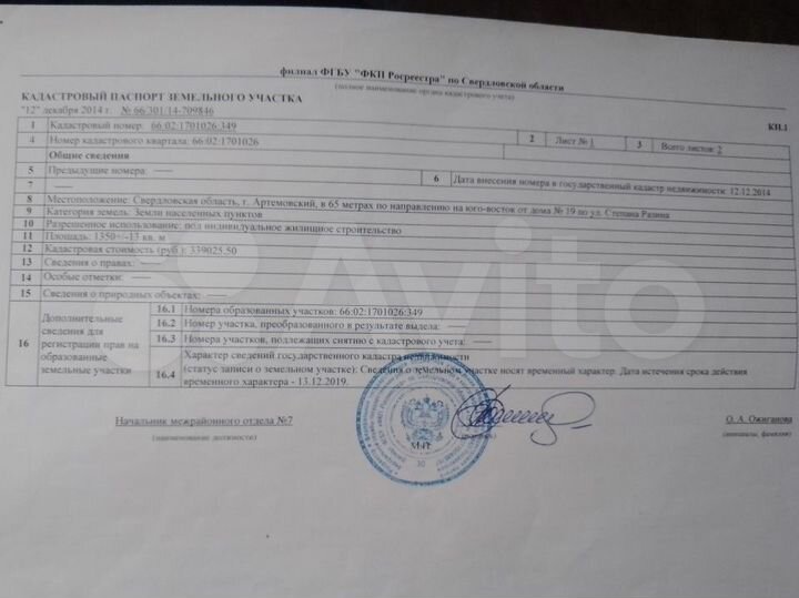 Участок 13,5 га (ИЖС)