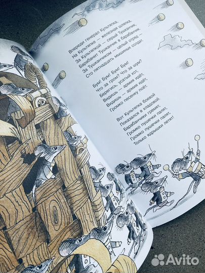 Н. Заболоцкий Как мыши с котом воевали