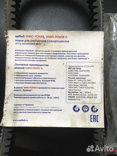 Ремень вариатора