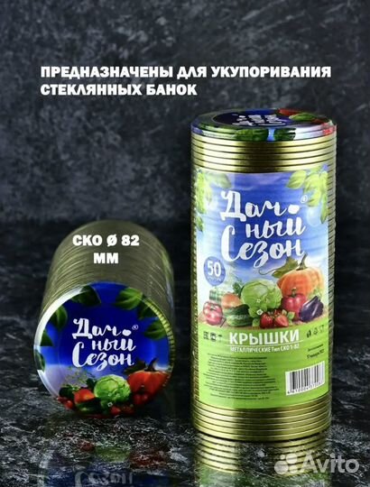 Крышки для банок для консервирования ско 1-82 50шт