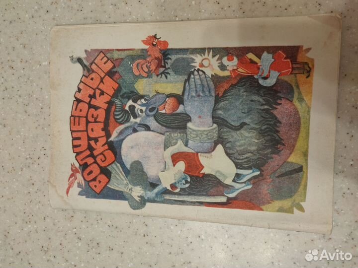 Русские народные сказки, книжки СССР
